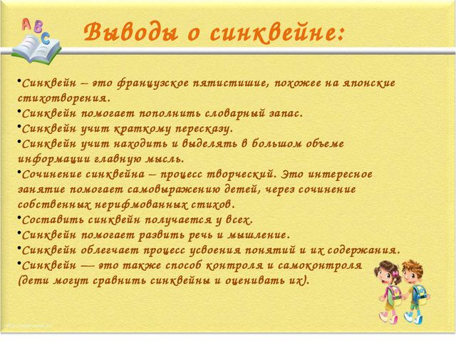 Применение метода синквейн в развитии речи детей старшего дошкольного возраста