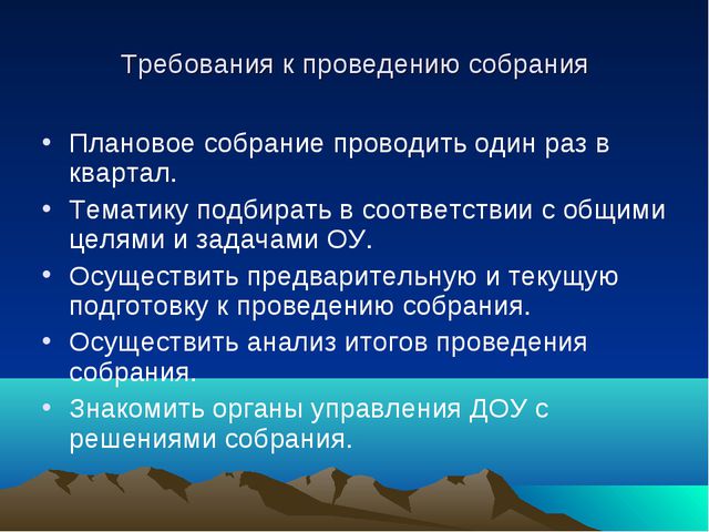 Методические рекомендации по проведению родительского собрания