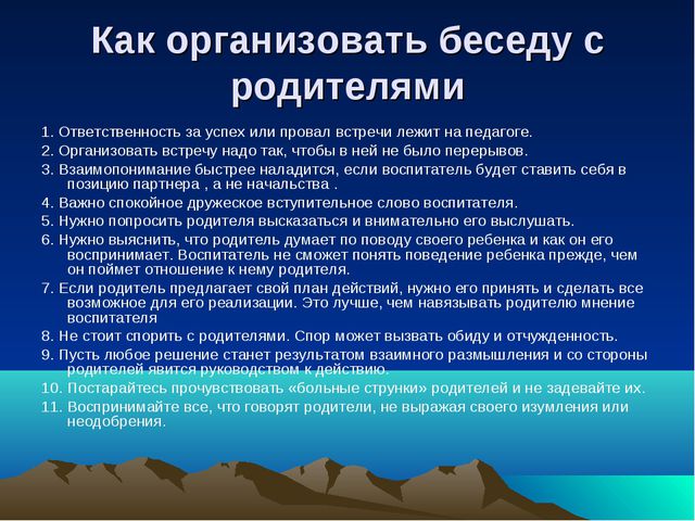 Методические рекомендации по проведению родительского собрания