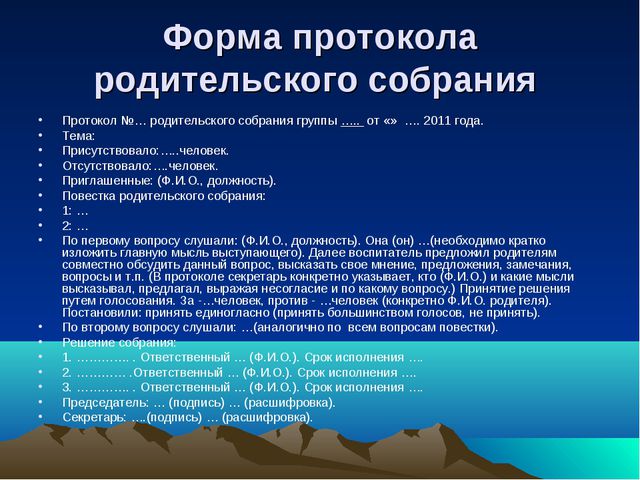 Проект решения родительского собрания в детском саду