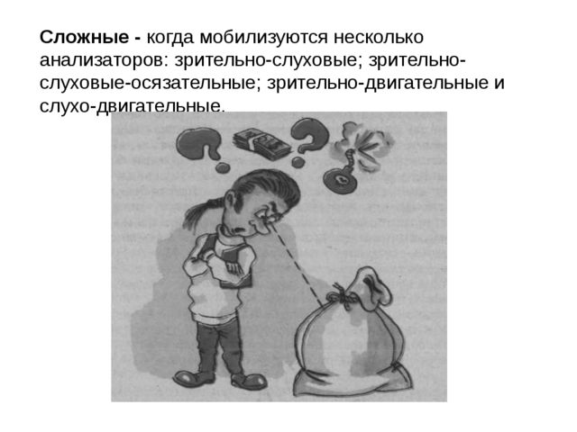 Восприятие. Презентация к занятию