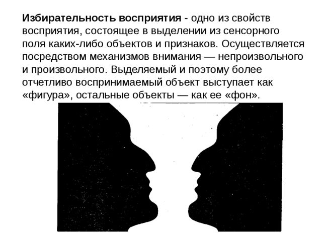 Восприятие. Презентация к занятию