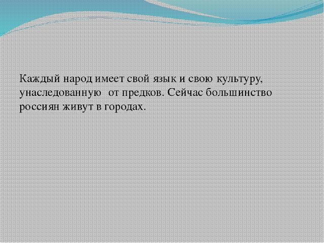 Презентация для дошкольников «Многообразие народов России и их культурное наследие»