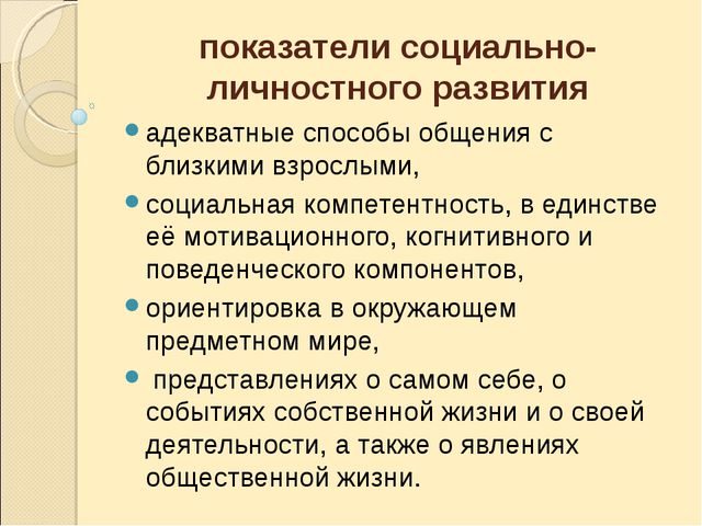 Социально - личностное развитие в раннем возрасте