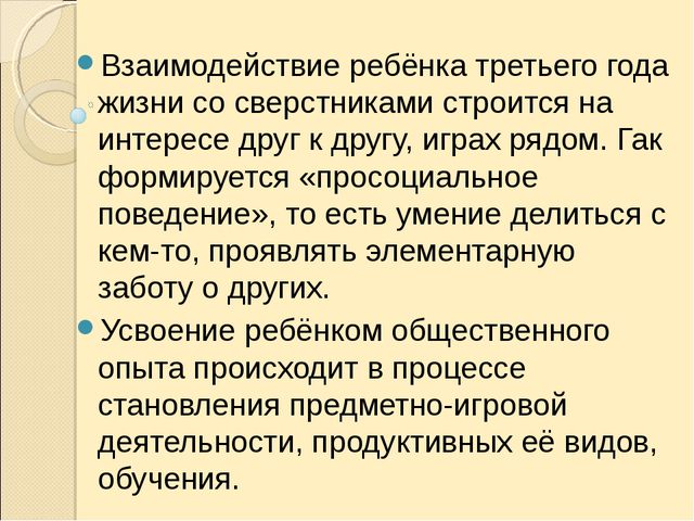 Социально - личностное развитие в раннем возрасте