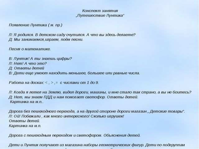 Интегрированное открытое занятие в детском саду