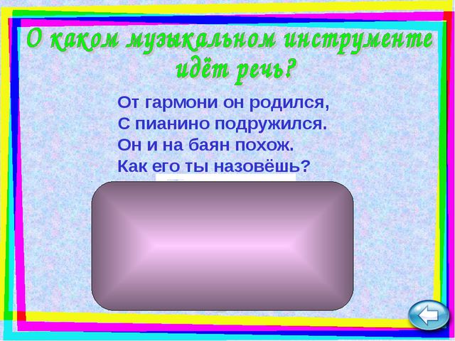 Угадай мелодию. Презентация для детей