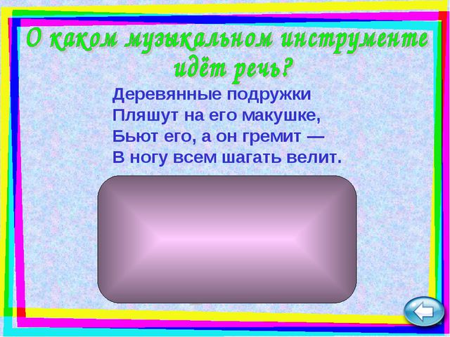 Угадай мелодию. Презентация для детей