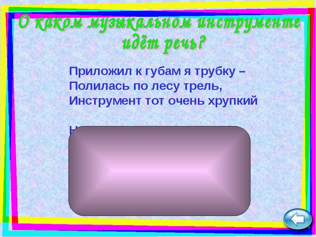 Угадай мелодию. Презентация для детей