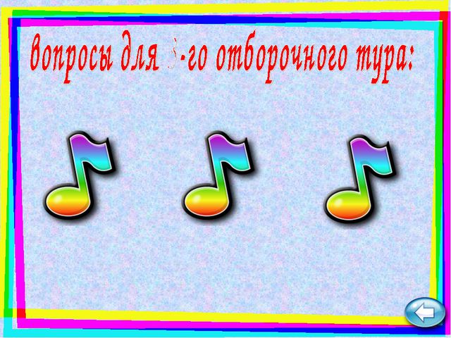 Угадай мелодию. Презентация для детей