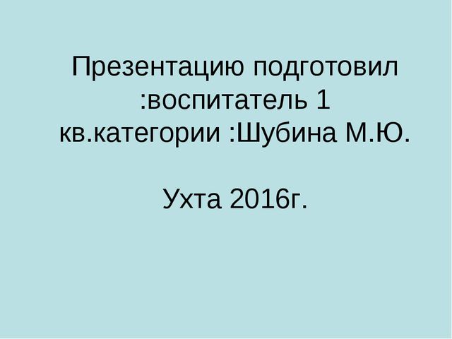 Угадай мелодию. Презентация для детей