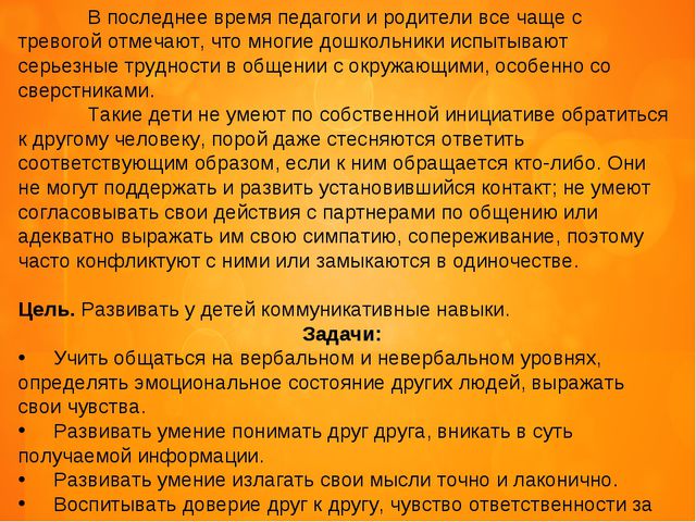 Формирование коммуникативных способностей дошкольников через игровую деятельность