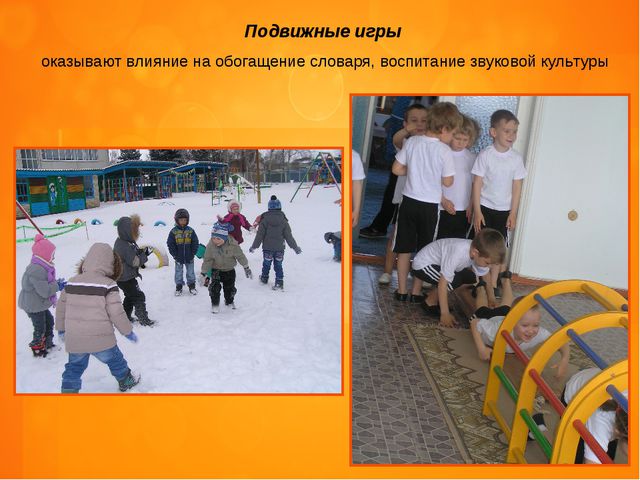 Формирование коммуникативных способностей дошкольников через игровую деятельность