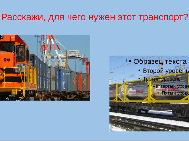 Транспорт наземный. Презентация для дошкольников