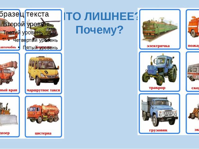 Транспорт наземный. Презентация для дошкольников