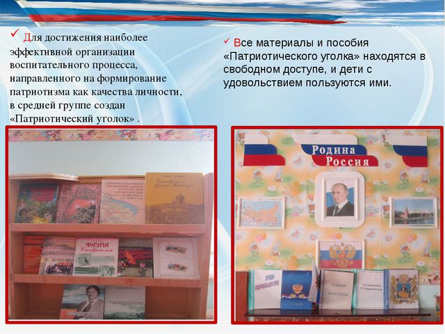 Нравственно-патриотическое воспитание