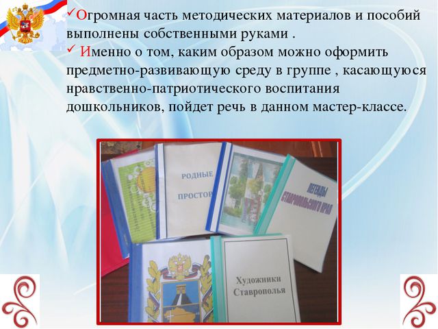 Нравственно-патриотическое воспитание