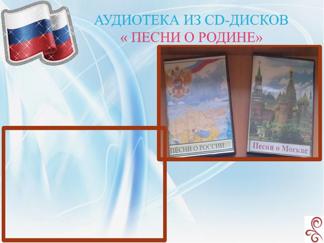 Нравственно-патриотическое воспитание