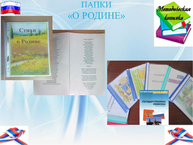 Нравственно-патриотическое воспитание