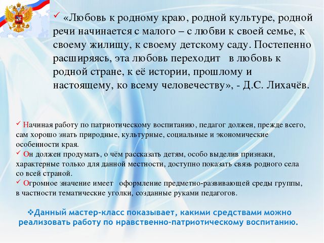 Нравственно-патриотическое воспитание