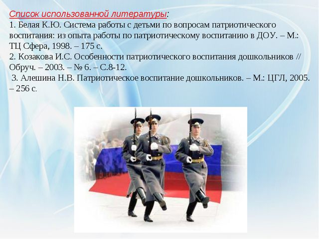 Нравственно-патриотическое воспитание
