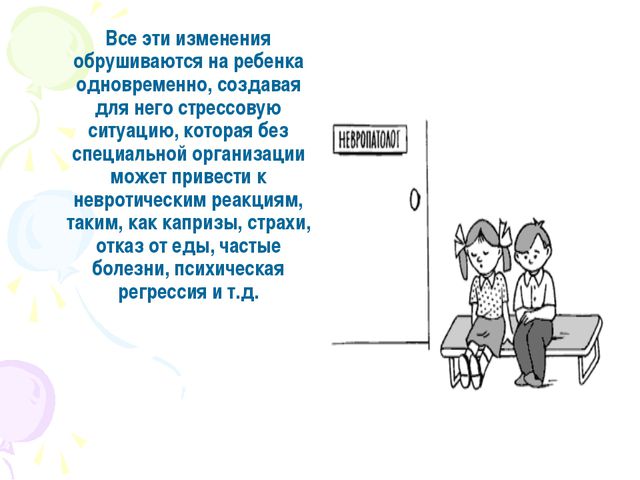 Адаптация ребёнка к детскому саду. Презентация