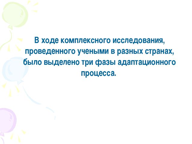 Адаптация ребёнка к детскому саду. Презентация