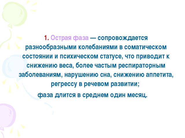 Адаптация ребёнка к детскому саду. Презентация