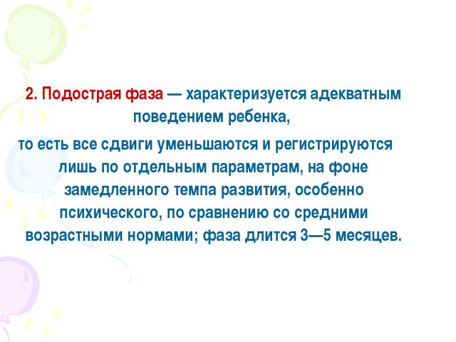 Адаптация ребёнка к детскому саду. Презентация