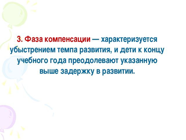 Адаптация ребёнка к детскому саду. Презентация