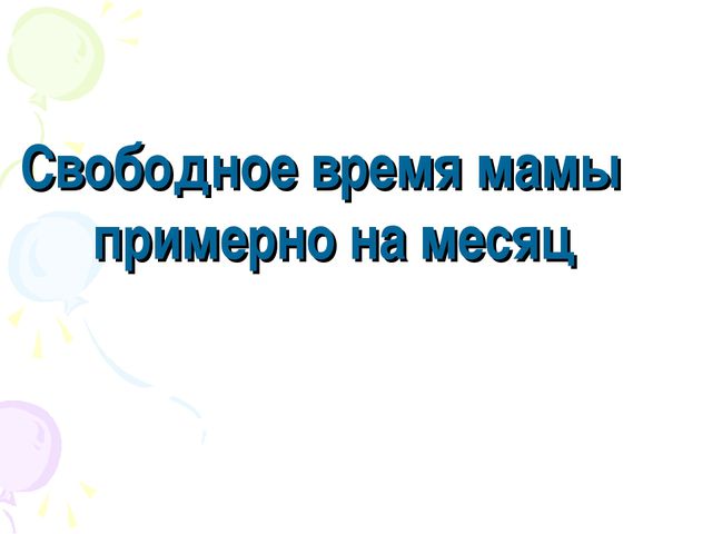 Адаптация ребёнка к детскому саду. Презентация