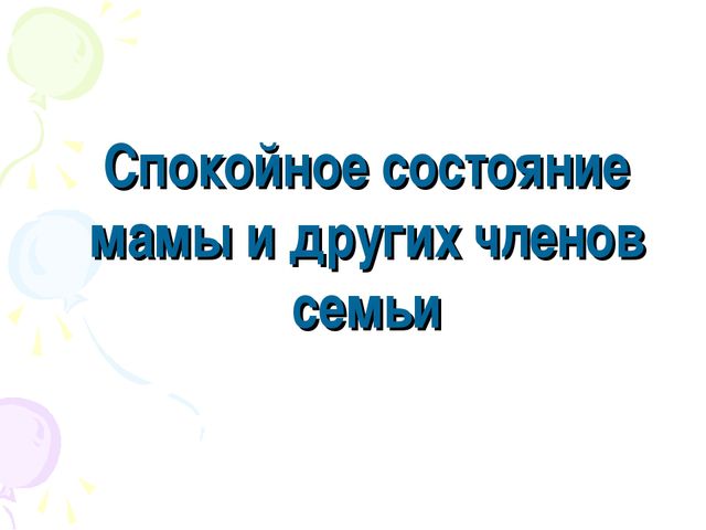 Адаптация ребёнка к детскому саду. Презентация