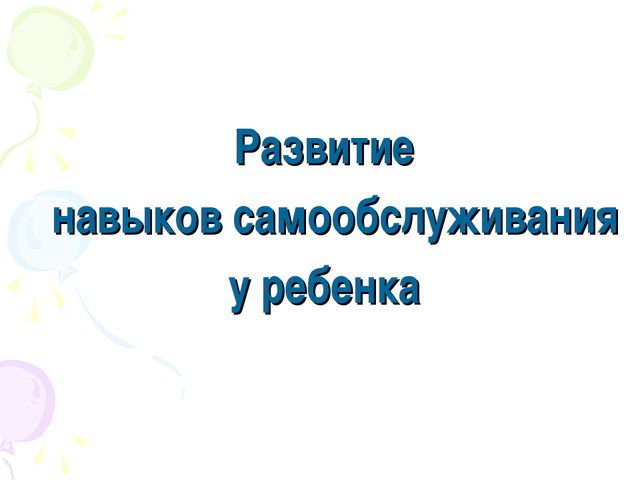 Адаптация ребёнка к детскому саду. Презентация