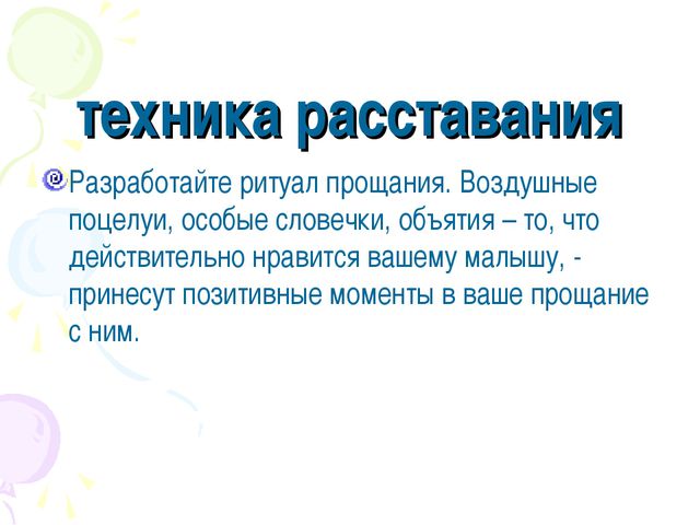 Адаптация ребёнка к детскому саду. Презентация