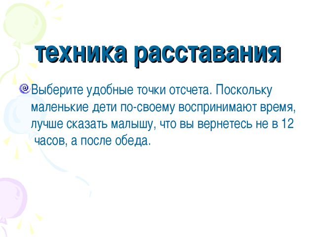 Адаптация ребёнка к детскому саду. Презентация