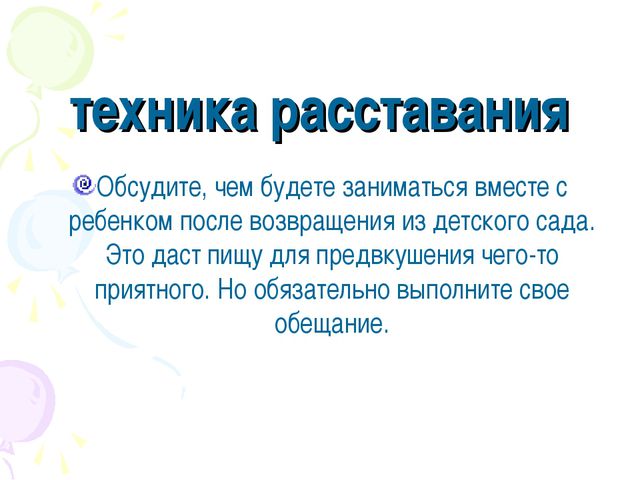 Адаптация ребёнка к детскому саду. Презентация