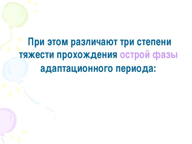 Адаптация ребёнка к детскому саду. Презентация