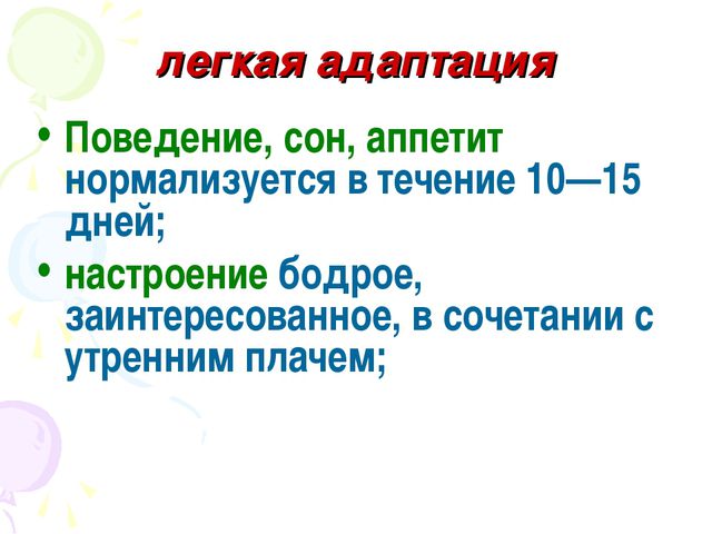 Адаптация ребёнка к детскому саду. Презентация