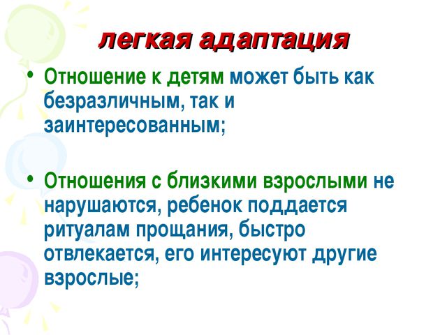 Адаптация ребёнка к детскому саду. Презентация