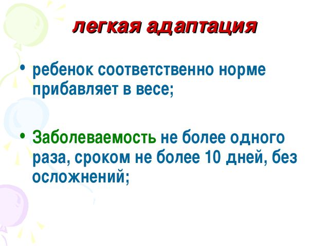 Адаптация ребёнка к детскому саду. Презентация