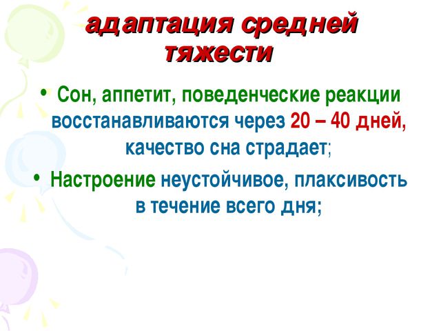 Адаптация ребёнка к детскому саду. Презентация