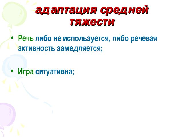 Адаптация ребёнка к детскому саду. Презентация