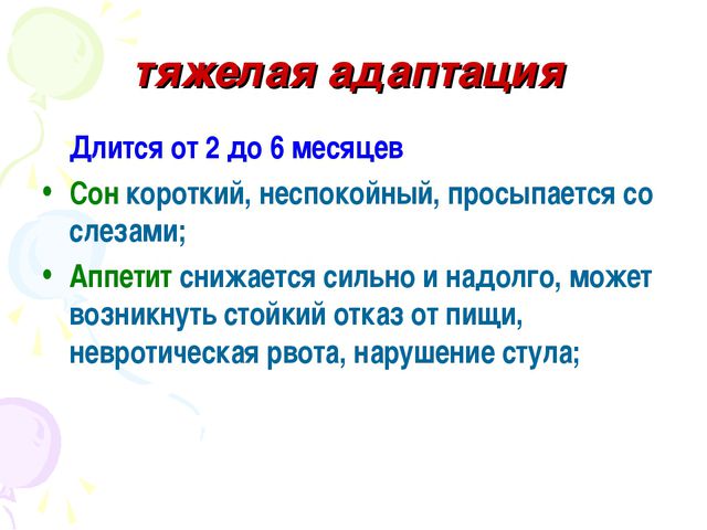 Адаптация ребёнка к детскому саду. Презентация