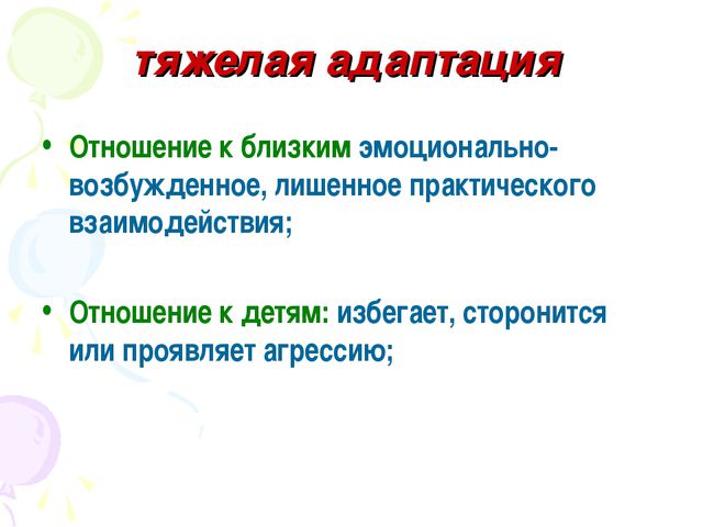 Адаптация ребёнка к детскому саду. Презентация