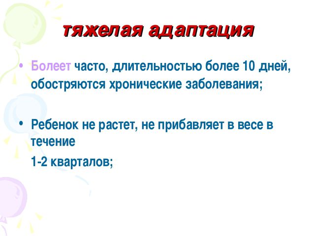 Адаптация ребёнка к детскому саду. Презентация