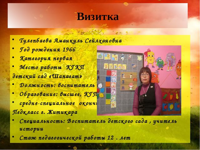 Создание условии для реализации игровой технологии В. Воскобовича