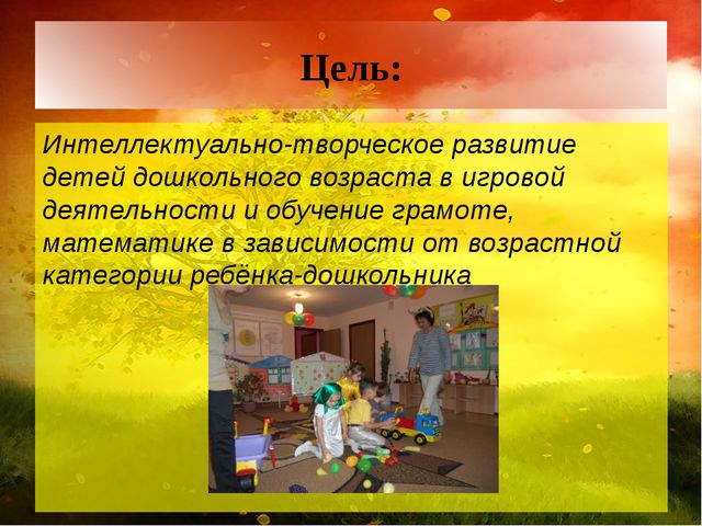 Создание условии для реализации игровой технологии В. Воскобовича