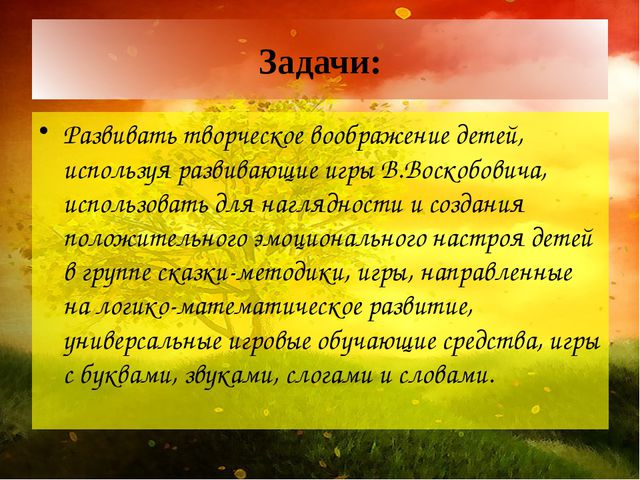 Создание условии для реализации игровой технологии В. Воскобовича