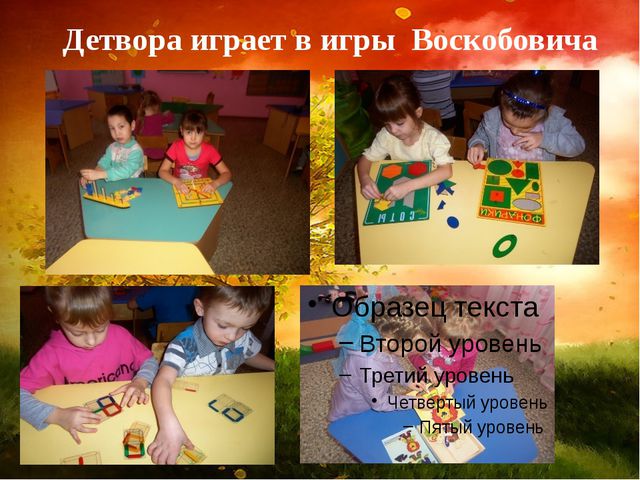 Создание условии для реализации игровой технологии В. Воскобовича