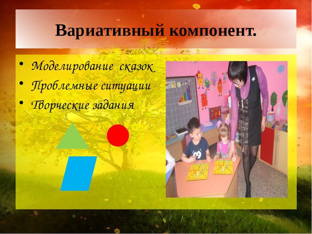 Создание условии для реализации игровой технологии В. Воскобовича